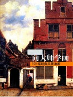 100幅经典风景油画