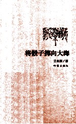 将骰子掷向大海