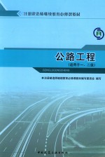 全国一级注册建造师继续教育必修课教材  公路工程  适用于一、二级