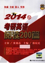 2014年考研英语阅读200篇