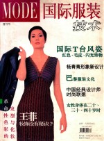 国际服装技术  首刊号