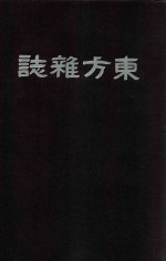 东方杂志  第3年  5-9期