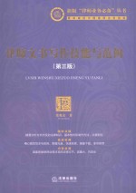 新版“律师业务必备”丛书  律师文书写作技能与范例