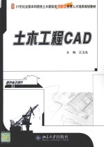 土木工程CAD