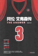 The Answer  阿伦.艾弗森传