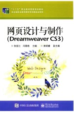 网页设计与制作  DreamweaverCS3