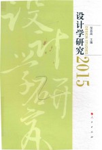 设计学研究  2015