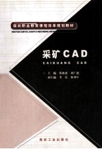 采矿CAD