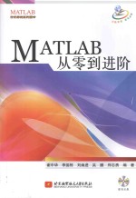 MATLAB从零到进阶