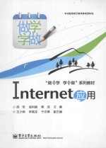 Internet应用  双色