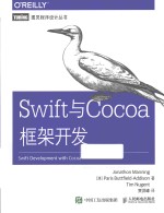 Swift与Cocoa框架开发