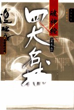 四大名捕破神枪