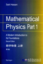 数学物理 上 第2版=MATHEMATICAL PHYSICS PART 1 A MODERN INTRODUCTION TO ITS FOUNDATIONS SECOND EDITION