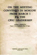 On the meeting convened in moscow from march 1 by the cpsu leadership