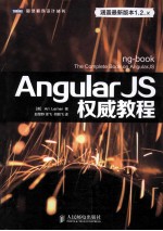 AngularJS权威教程