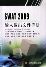 SWAT2009输入输出文件手册