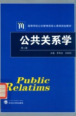 公共关系学