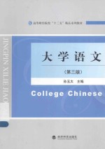 大学语文