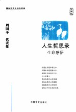 生命感悟  大字版