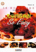 儿童营养西餐So Easy