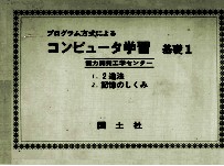 コンピュータ学習　基礎  別冊