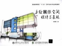 手绘展示空间设计与表现