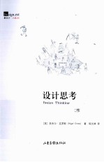 设计思考  设计师如何思考和工作