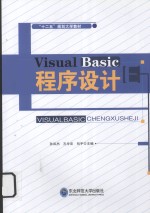 Visual Basic程序设计