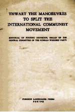 Thwart the manoeuvre to split the international communist movement