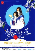 梦回梨花落  一首梨花辞，几多伤离别