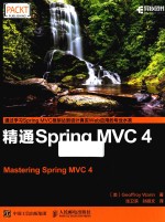 精通SPRING MVC 4