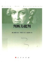 判断力批判