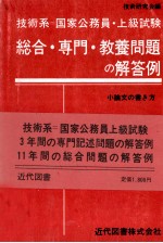 総合?専門?教養問題の回答例