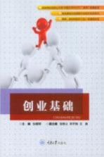 创业基础