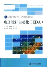 电子设计自动化（EDA）