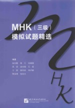 MHK模拟试题精选