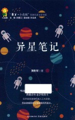 异星笔记