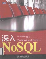 深入NoSQL