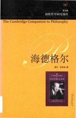 The Cambridge companion to Heidegger = 海德格尔