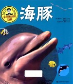 不可思议的动物  海豚
