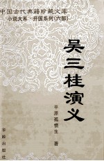 吴三桂演义