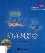 海洋风景绘