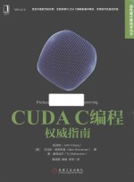 CUDAC编程权威指南