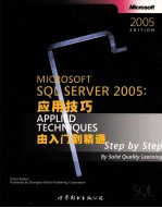 Microsoft SQL SERVER 2005应用技巧 由入门到精通 英文