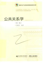 公共关系学