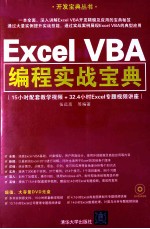 Excel VBA编程实战宝典