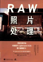 RAW格式照片处理