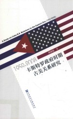 卡斯特罗政府时期古美关系研究  1959-2008