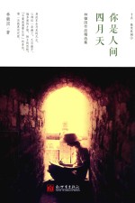 林徽因作品精选集  你是人间四月天