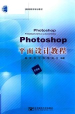 Photoshop平面设计教程  CS6